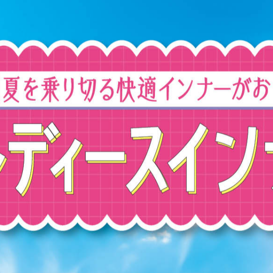 パシオス 夏のクリアランスセール！ラストセール！