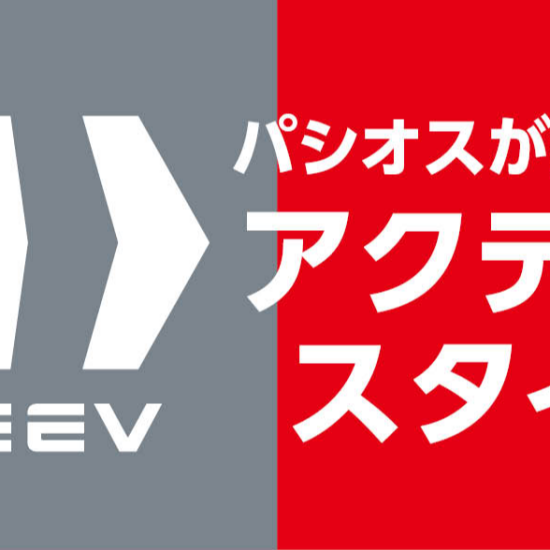 パシオス　✨✨新しいレーベル登場✨✨パシオスが提案するアクティブスタイルSPEEV
