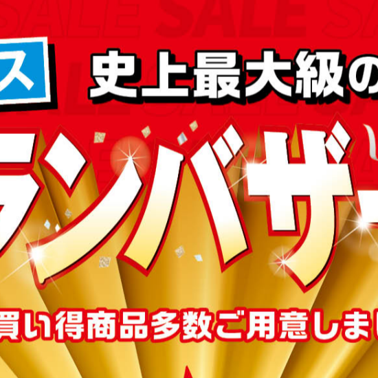 パシオス　グランバザール！