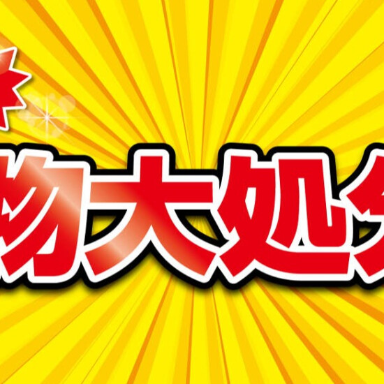 パシオス　緊急！夏物大処分！