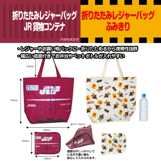 折り畳みレジャーバッグ新登場