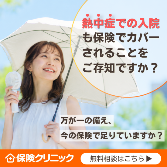 ＼熱中症で入院したら、保険は使える❓／