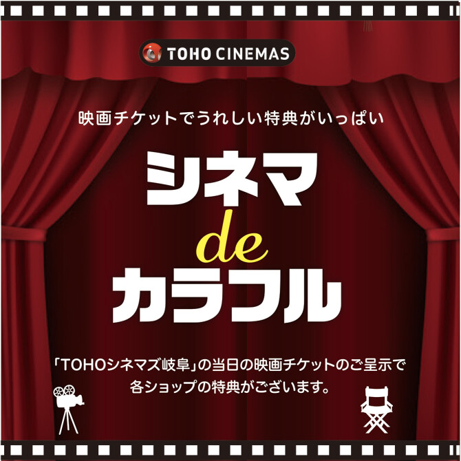 シネマdeカラフル