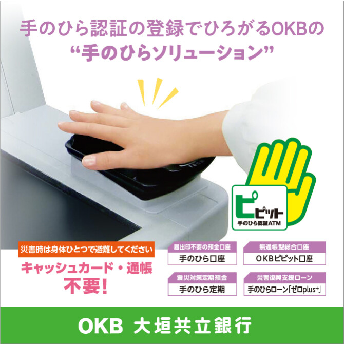 OKB大垣共立銀行  