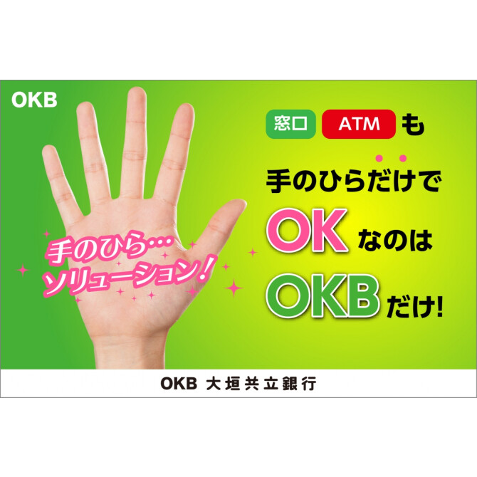 okb大垣共立銀行 ショップを探す カラフルタ