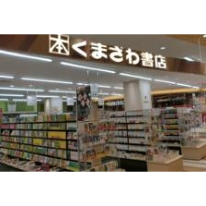 くまざわ書店