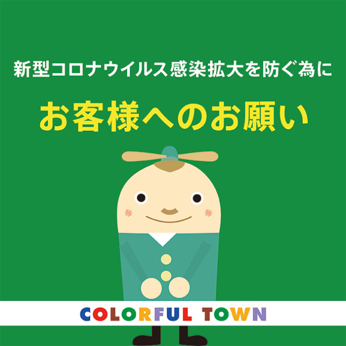 カラフルタウン岐阜 公式サイト