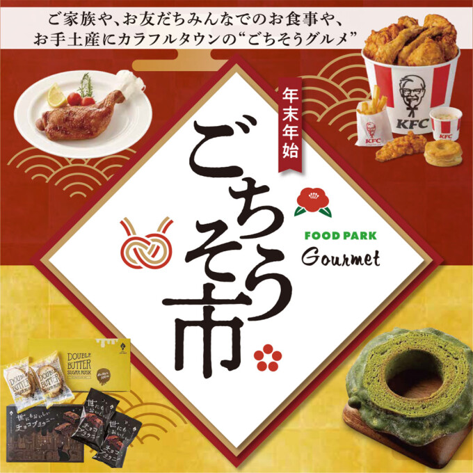 折込チラシ　歳末号