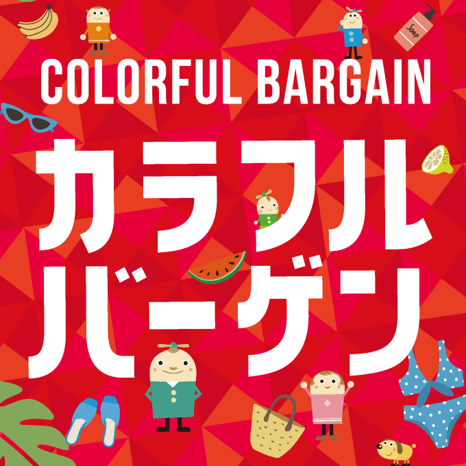 カラフルタウン岐阜 公式サイト