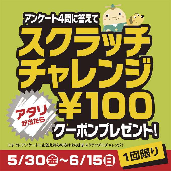 第2回　スクラッチチャレンジ🎯