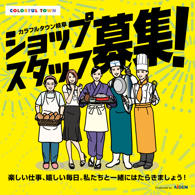 STAFF募集