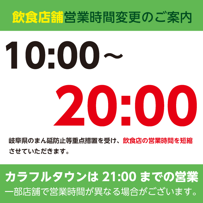 カラフルタウン岐阜 公式サイト