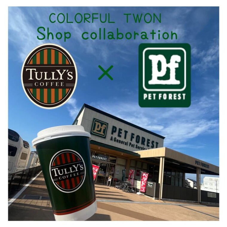 ペットフォレスト×タリーズコーヒー