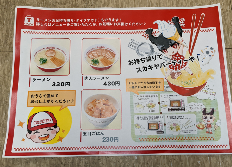 お持ち帰りできます スガキヤ ショップニュース カラフルタウン岐阜