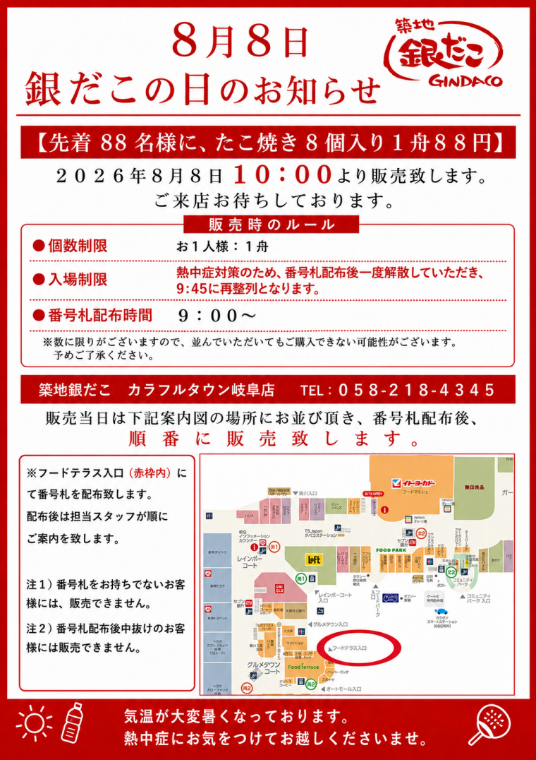 【 「銀だこ祭り」 キャンペーン概要 】