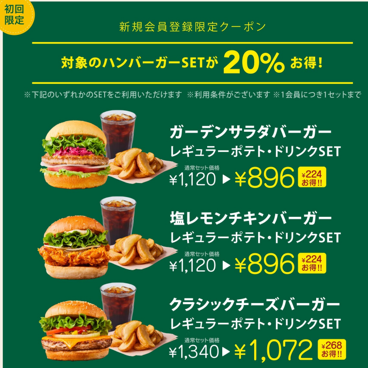 アプリで新規会員登録すると限定クーポン配信中！