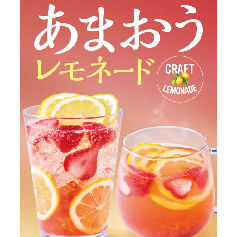 あまおうクラフトレモネード新発売！
