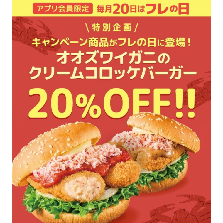 2月20日 フレの日（フレッシュネス）