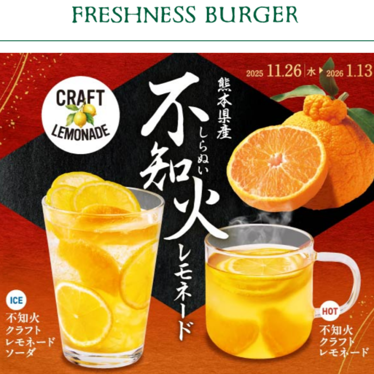 熊本県産「不知火」レモネード！