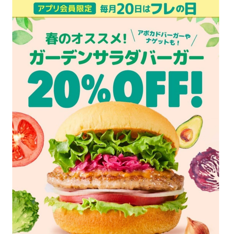 【本日】3/20　フレの日（フレッシュネス）