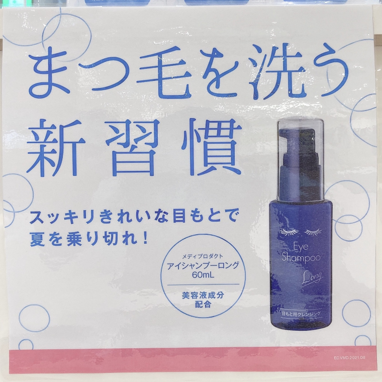 新発売 アイシャンプー アイシティ ショップニュース カラフルタウン岐阜