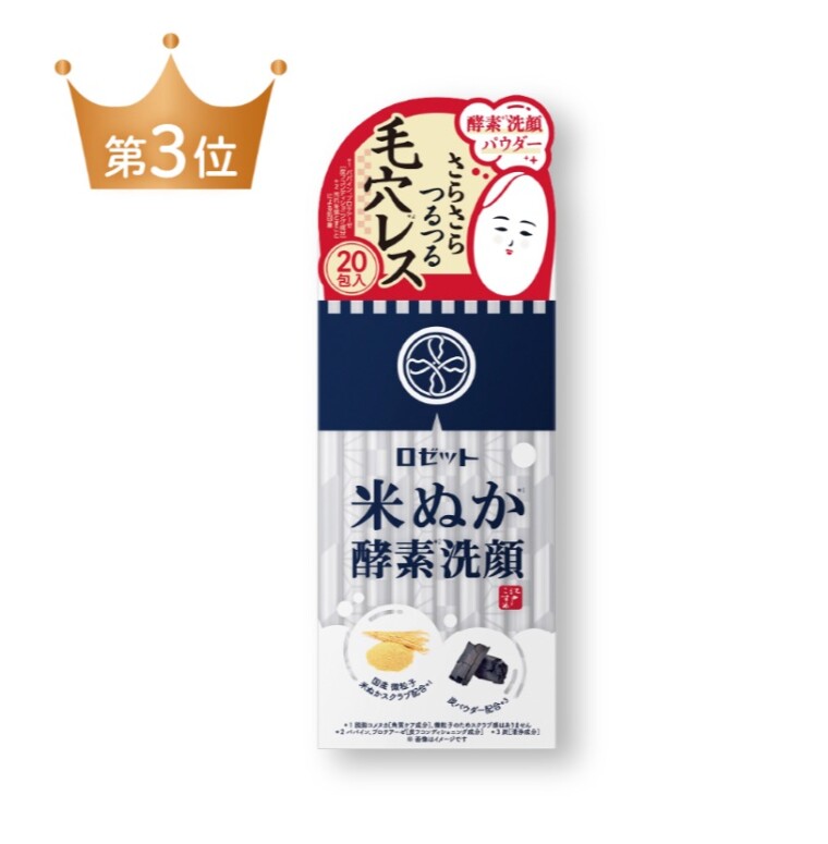 スキンケア部門第3位！