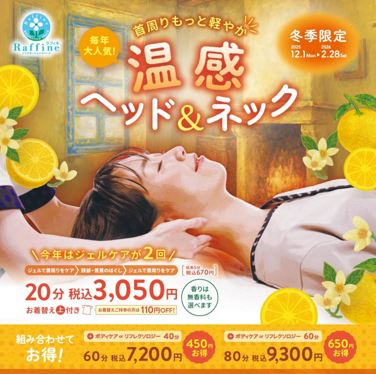 ⛄冬季限定【温感ヘッドネック】❄