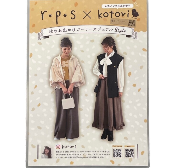 r･p･s✖️kotoriさん　秋のお出かけスタイル①