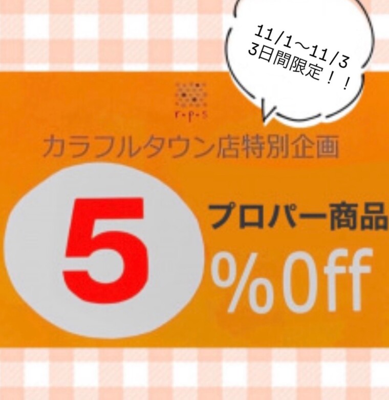 周年祭セール🎊