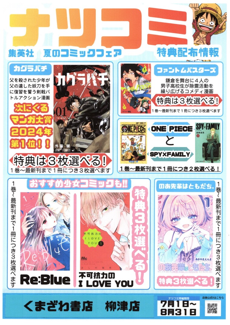ナツコミ2025開始！