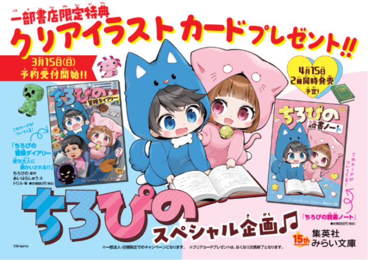 「ちろぴの冒険ダイアリー2＆読書ノート」予約受付です！