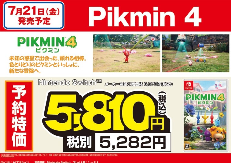 ピクミン4 ポスター - 通販 - guianegro.com.br