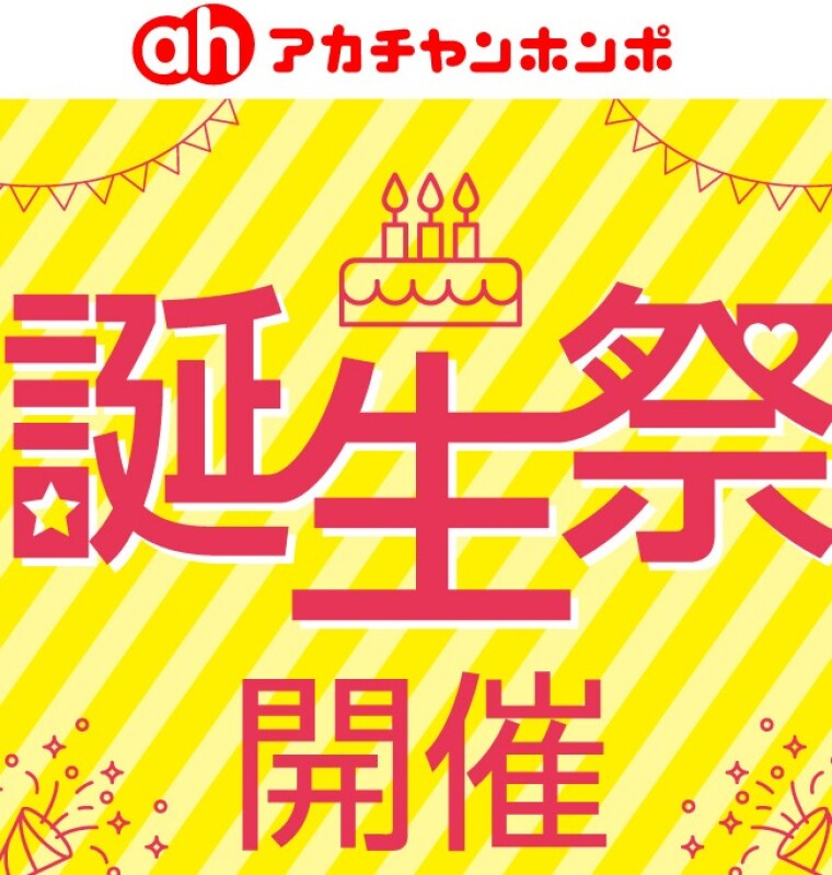 誕生祭