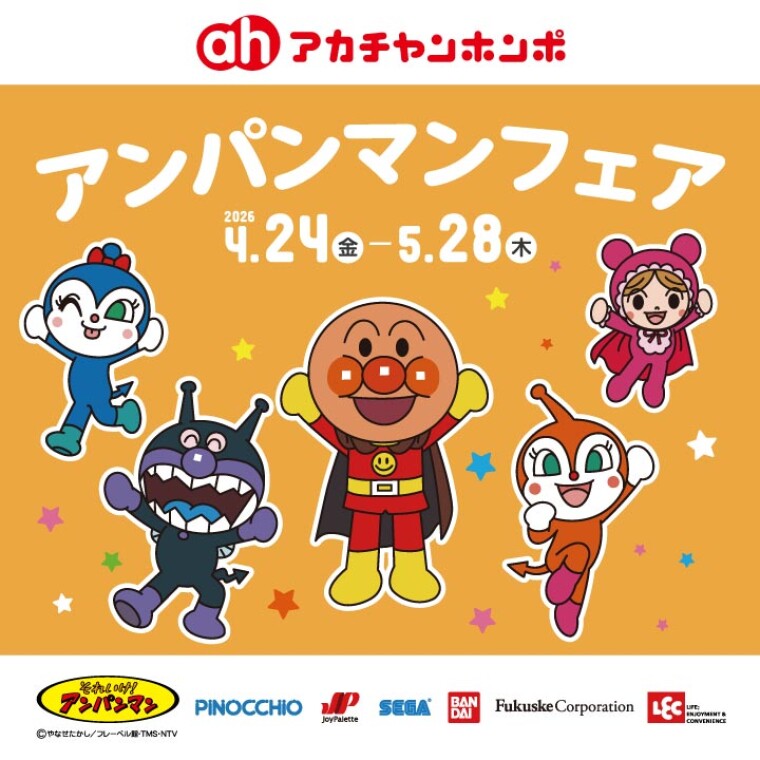 アンパンマンフェア