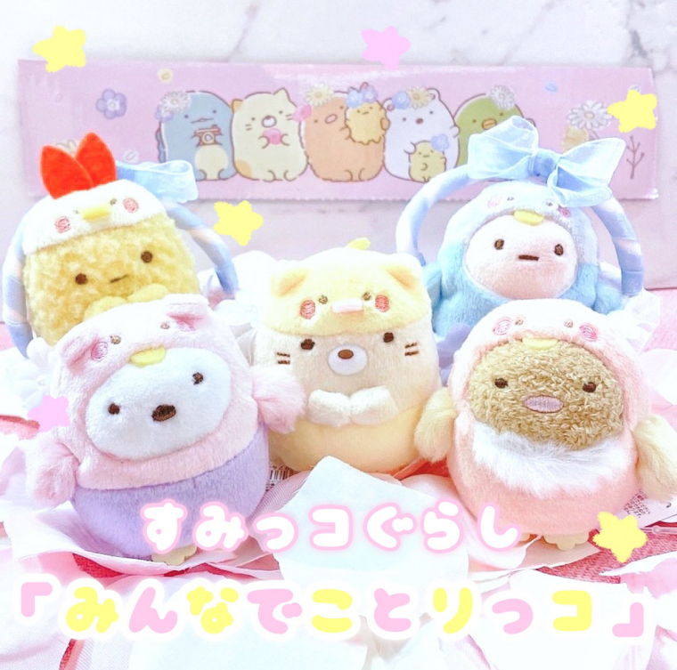 すみっコぐらしがトリに変身 Prism ショップニュース カラフルタウン岐阜