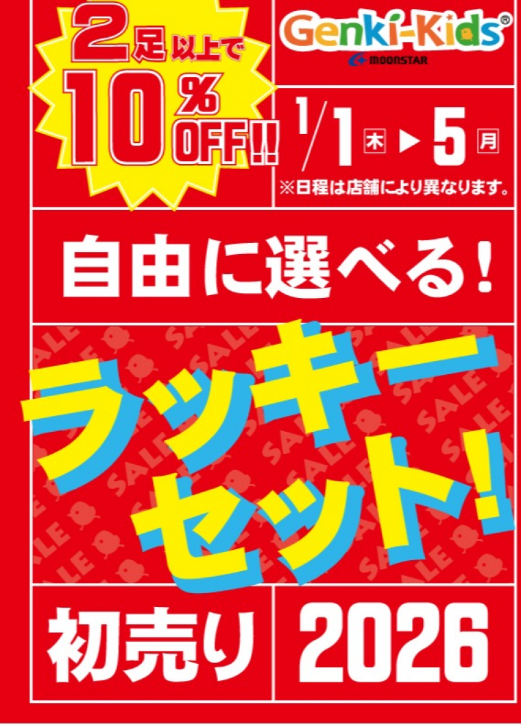 バンドルセール！