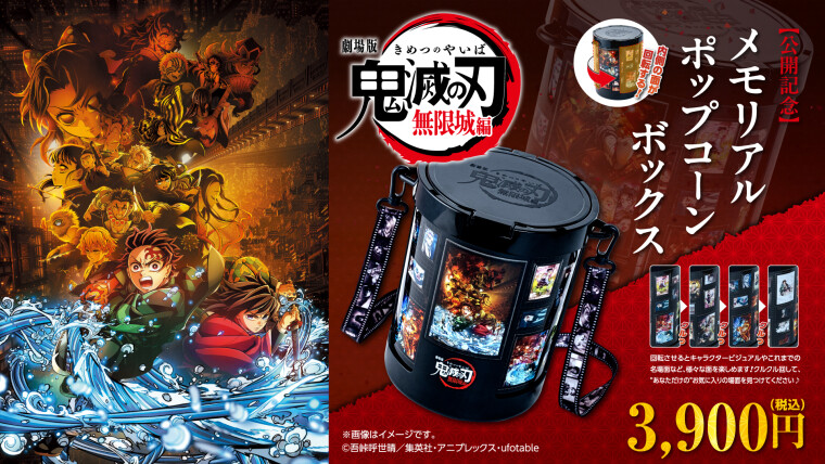 「鬼滅の刃」無限城編メモリアルポップコーンボックス！