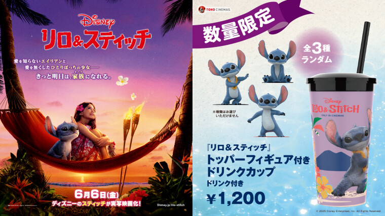 早割ex リロ＆スティッチ』公開記念特別商品、販売中！ TOHOシネマズ | その他