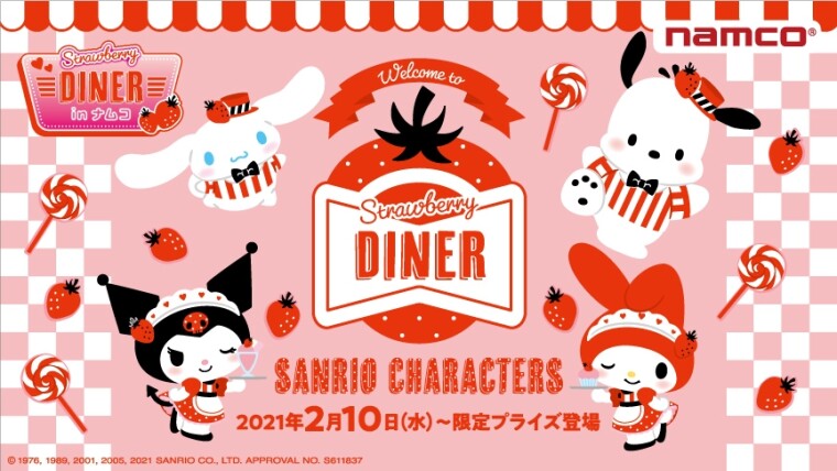 【ナムコ限定】サンリオキャラクターズ Strawberry DINER in ナムコ