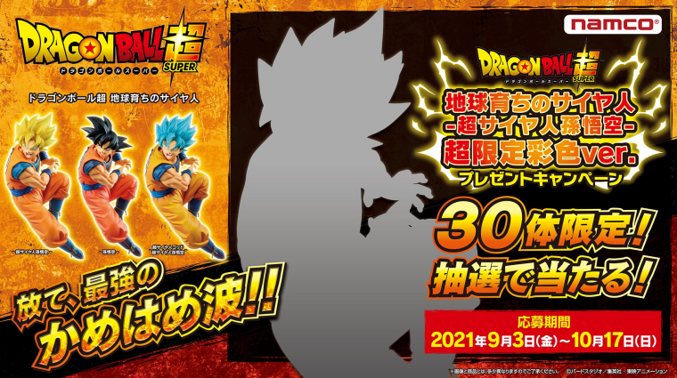 ナムコ限定 ドラゴンボールキャンペーン Namco ショップニュース カラフルタウン岐阜 ナムコ限定 ドラゴンボールキャンペーン Namco ショップニュース カラフルタウン岐阜
