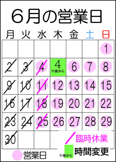 2025年（6月）の営業日のご案内