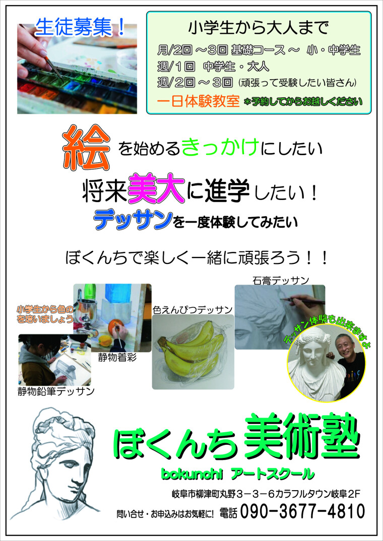 ぼくんちのbokunchiアートスクール