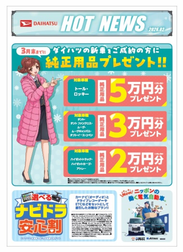 決算キャンペーン開催