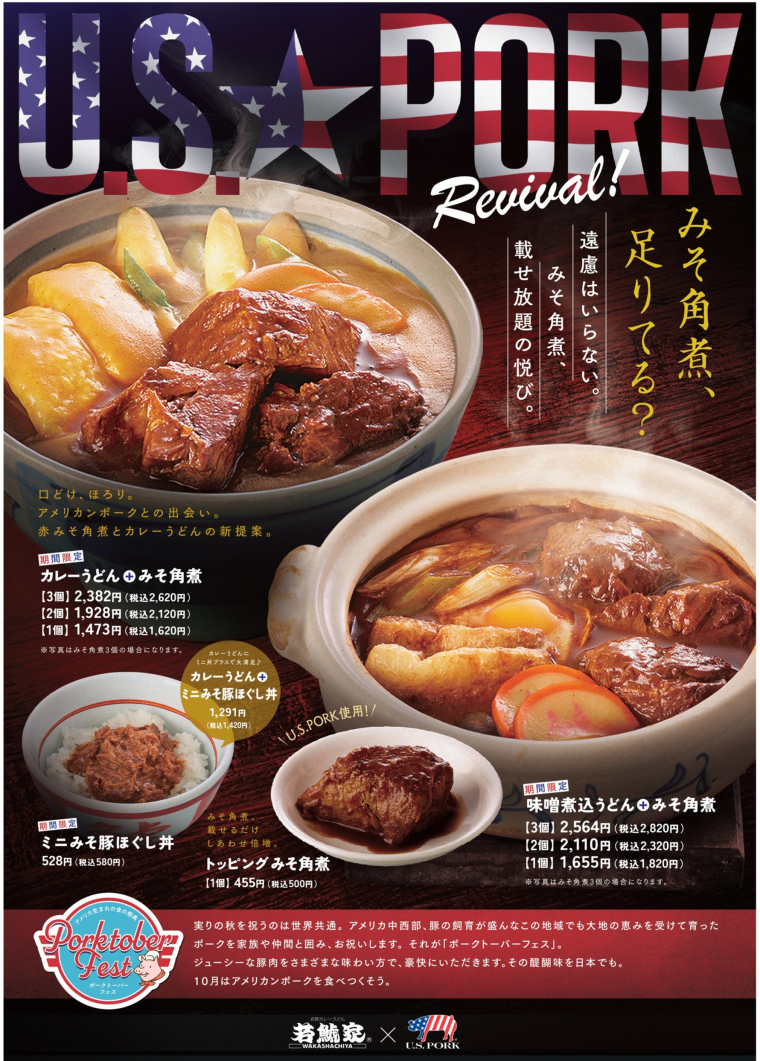【若鯱家×U.S.ポーク】お肉を味わう！期間限定メニュー