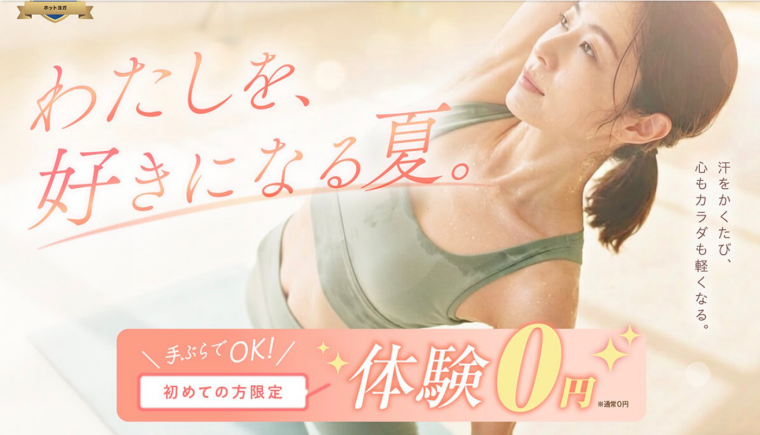 ホットヨガで冷えたカラダ、温めませんか？