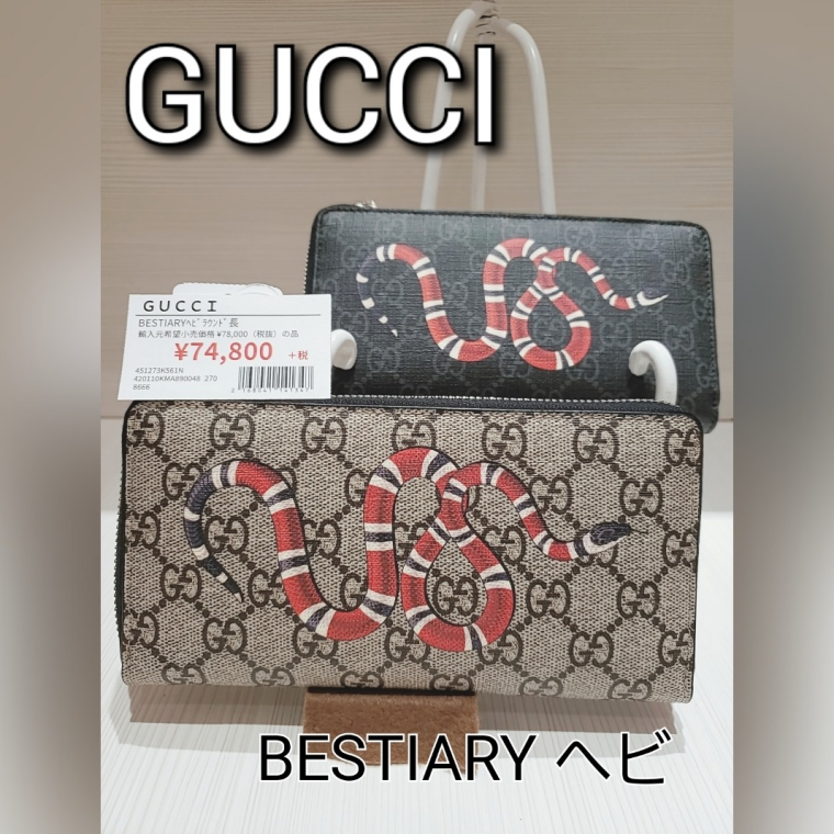 本日 1月16日 天赦日 Gucci ヘビプリント財布 Fit House ショップニュース カラフルタウン岐阜