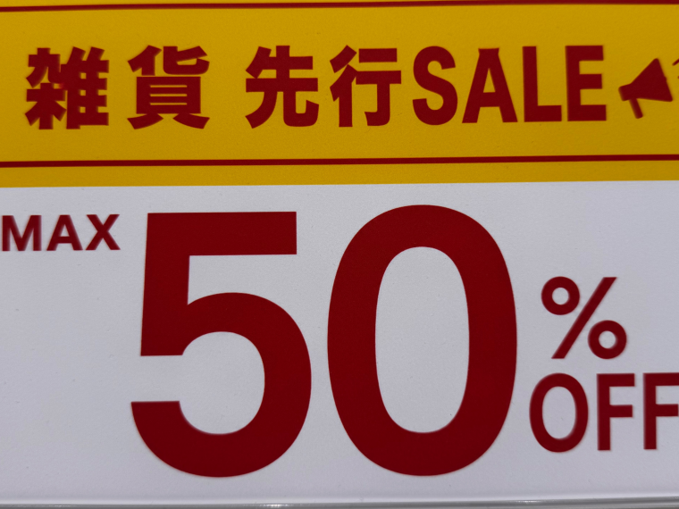 雑貨がお得ですー！！雑貨先行SALEスタート