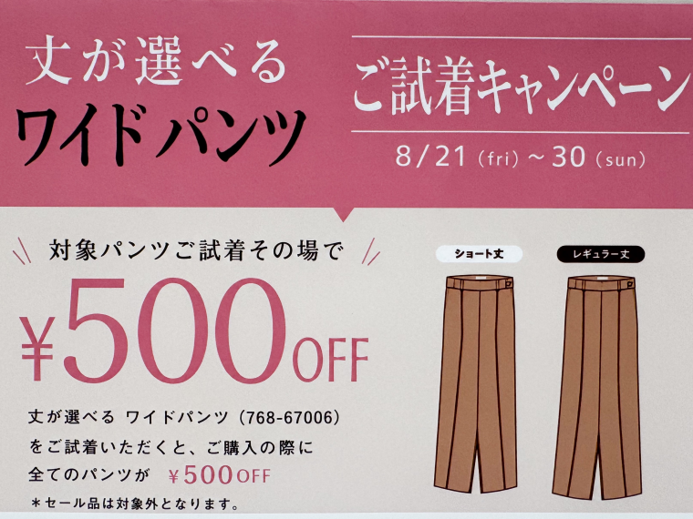 ☆ご試着キャンペーン☆