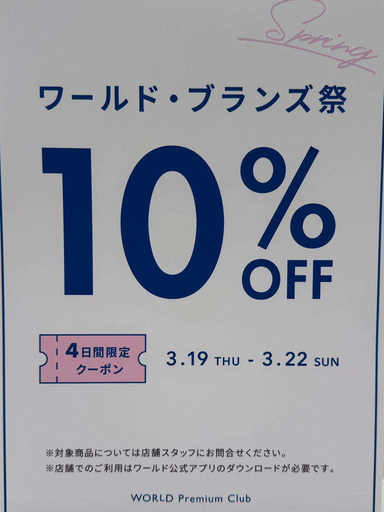 ☆ワールド・ブランズ祭☆