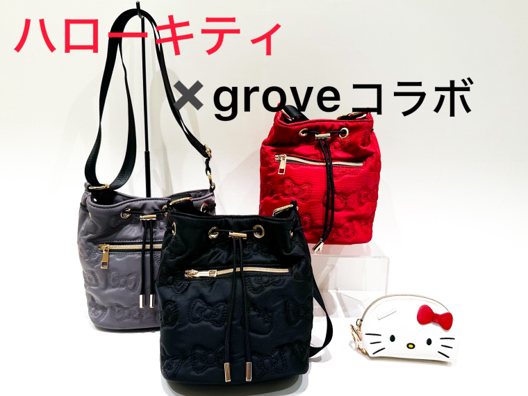 ハローキティ×groveコラボ商品♡